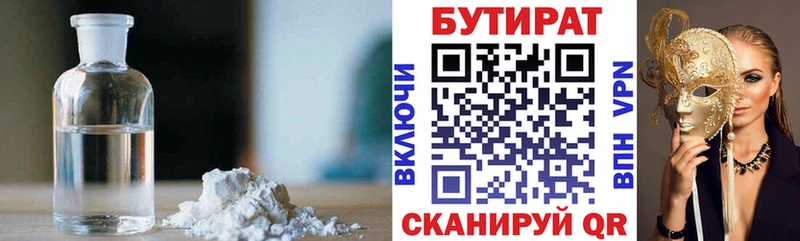 БУТИРАТ Butirat  цены наркотик  гидра рабочий сайт  Великий Устюг 
