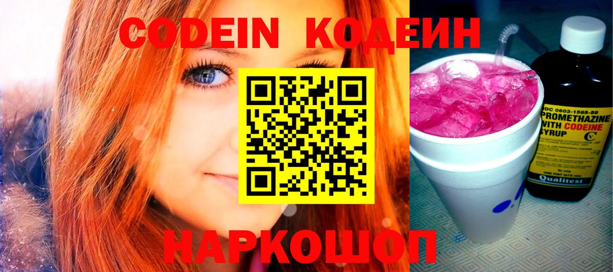 Кодеиновый сироп Lean Purple Drank  Codein Purple Drank  Великий Устюг  Вход с VPN 