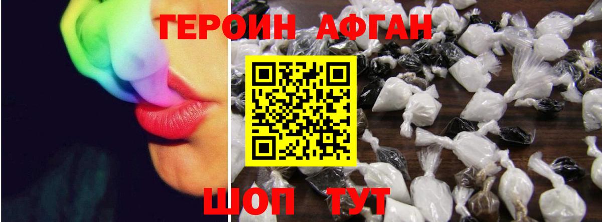 ГЕРОИН Афган Великий Устюг